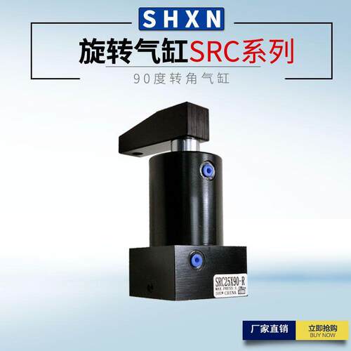转角气缸SC63*9S0L旋转夹紧下压回转气缸HSRCR63*90RR旋转气缸90