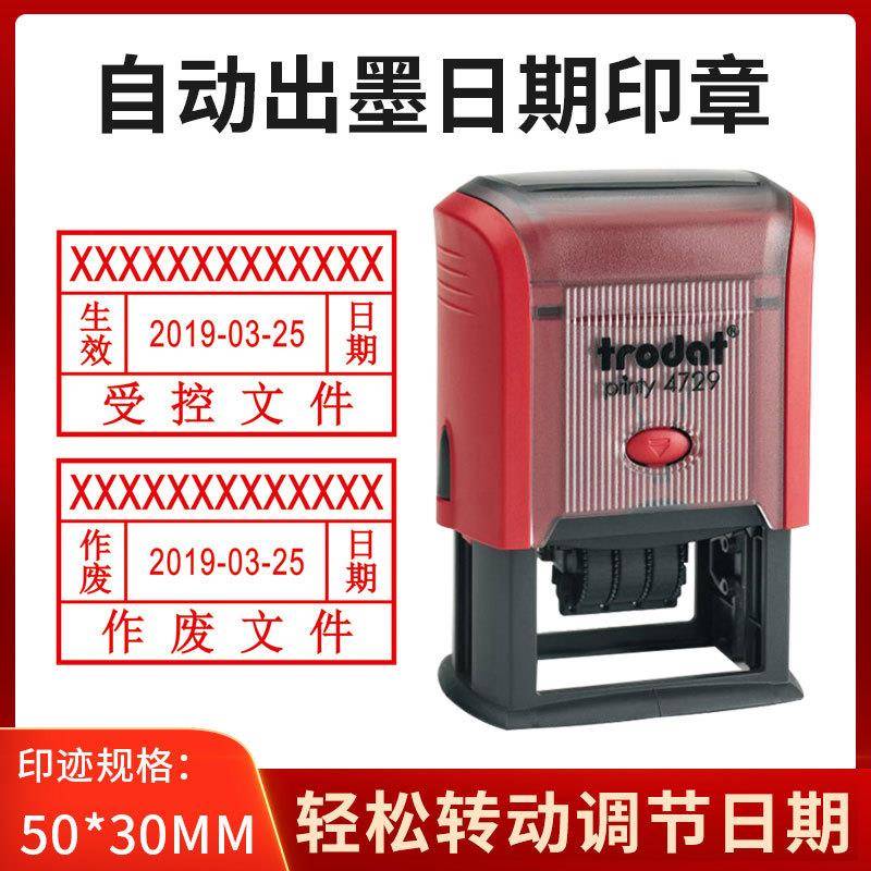 卓达4729日期可调自出墨印章齐全动图纸确认章受控文件日章50*期3