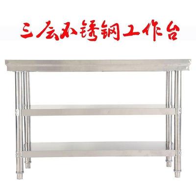 EFE不钢锈工作厨房切菜桌饭店后厨桌三层操作打荷打包台包装工作