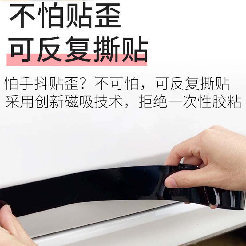汽车磁吸车门防撞亮条黑白停车场防剐蹭侧裙碰撞隐形装饰防护胶条