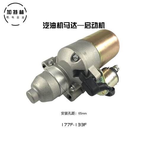汽油发电机F配件LHS启F动马达168F17017318819F0F微耕机切割机汽