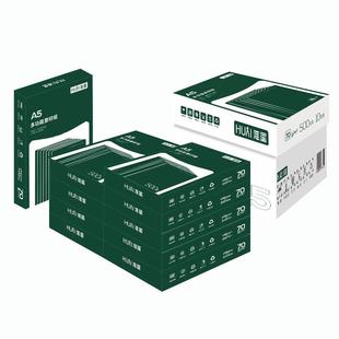 2P050打印复印纸70g整箱1A50包单包50A张a5纸打印白纸凭证8纸办