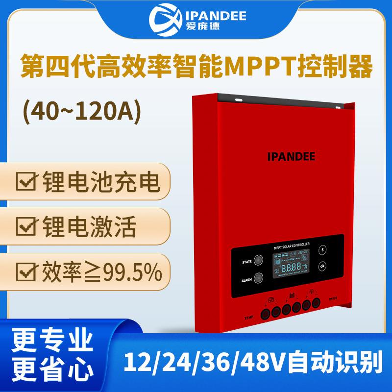 通信电站光伏发ESF48L50电系统爱庞工德跨境MPPT太阳能充控制器源