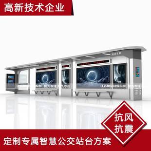 城市现代公交站牌候车亭制作工厂智能监控报站公交车站台制作厂家