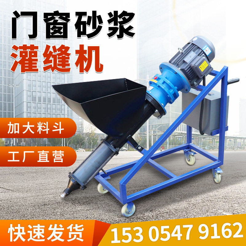 门窗墙体灌缝填缝堵漏机