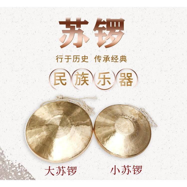 小苏锣响使铜IAA预锣三句半用铜锣锣苏锣警大苏锣