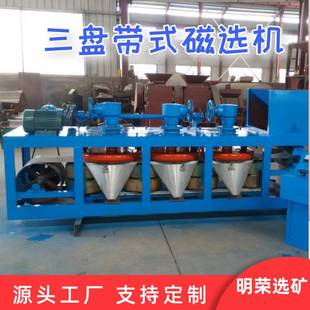 尼日利亚三盘带式磁选机 CP3-600干式强磁选机 钨锡矿分选磁选机