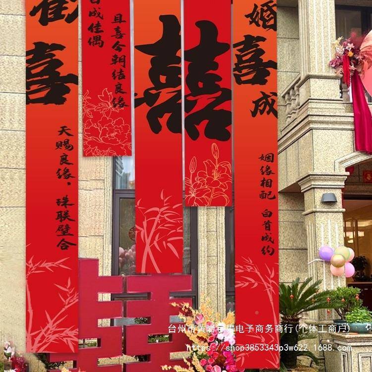 农村结婚院子装饰婚庭院布置婚房喜66578278礼套装条幅布条幅字户
