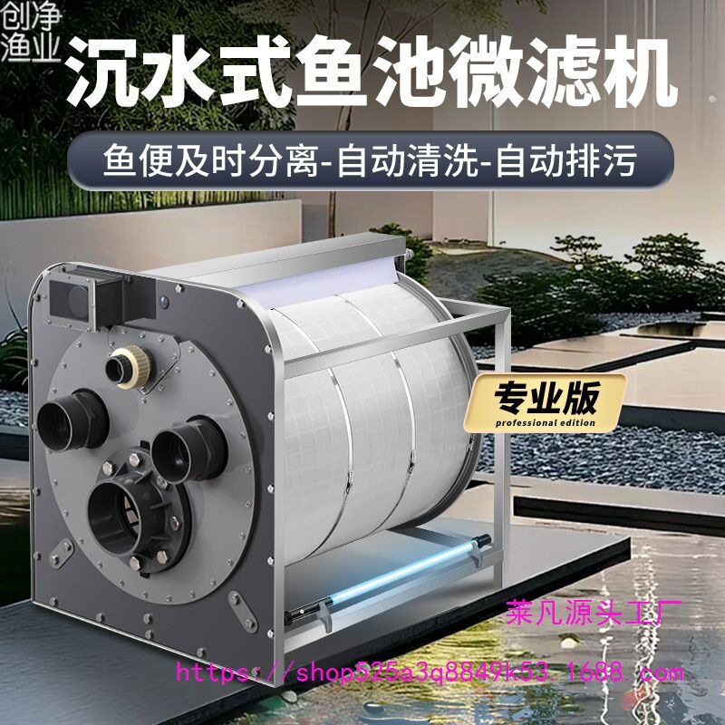 下沉式转鼓微滤机水产养殖锦鲤池自动反冲洗循环过滤半沉式过滤器