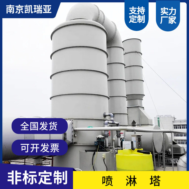 PP喷淋塔废气处理设备不锈钢环保型除烟酸雾脱硫净化水淋气旋流塔