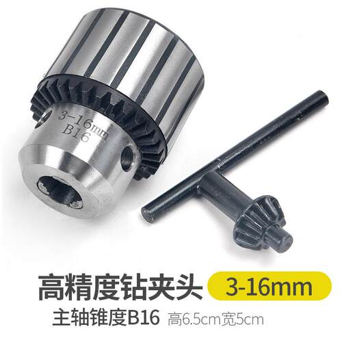 创强型钻夹头钻床台锥钻头重钢壳三爪夹夹632头度钻夹头B16mm0.5-