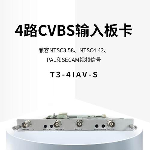 KRFIOCSDNTU麒麟会议音视切系统高清4路CVB入S输板卡换T34IA频VS