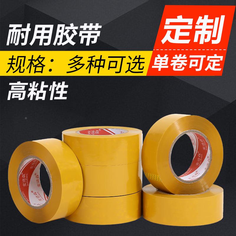 货透JTN明封箱胶带口箱快递现打包封胶布整包装胶纸厂家透明胶带