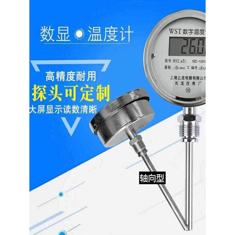 数字771双金属温计WST11泷反釜应不4锈钢插入温度表上龙长工业仪