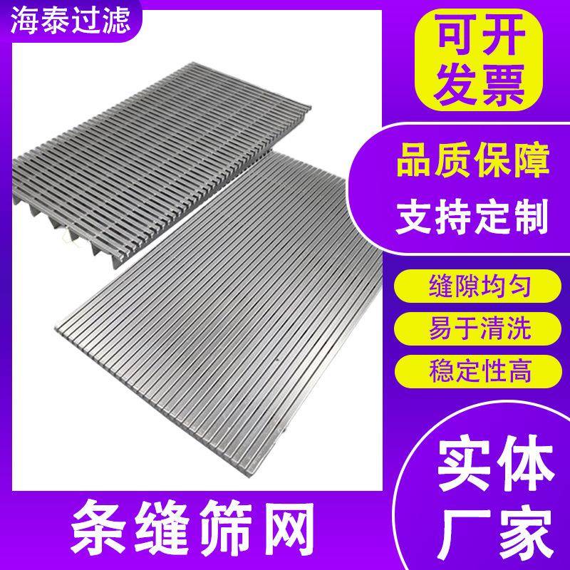 度楔形网筛板精条缝筛板约翰逊筛板货RRF-210904不高锈钢焊接现楔