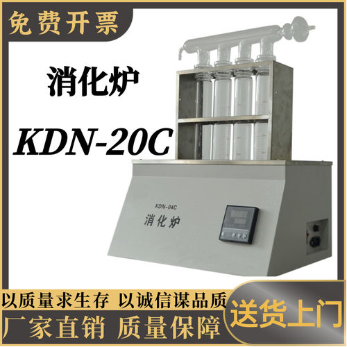 消化炉KDN-20C数字显示 数显控制 自动可调 可同时消化20个样品