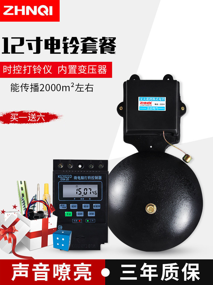 电铃工厂上下班220V无线遥控自动超响定时打铃器学校上下课铃