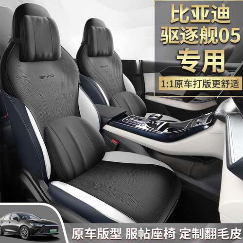 科技布舰05专用汽车坐垫四季皮通用半包围翻毛马驱81814逐鞍垫透