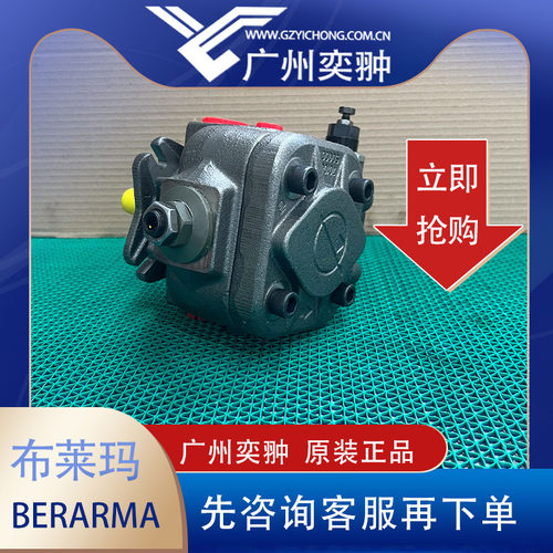 BERARMA布莱玛原装进口叶片泵