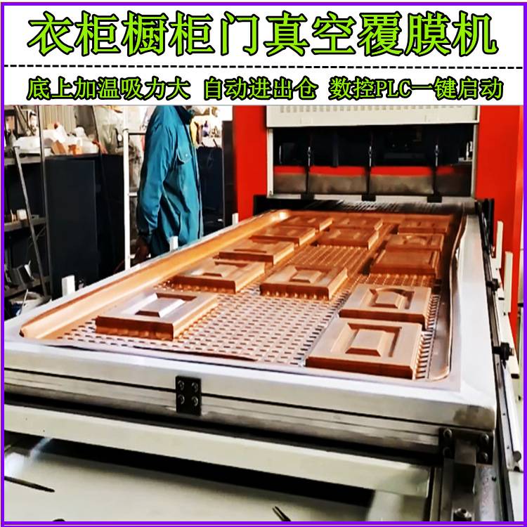 异形衣柜移门橱柜门真空覆膜机大负压加热触摸数显木门软包吸塑机
