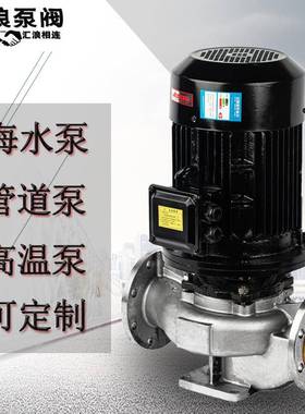 上海汇SHG海水不锈钢防腐离心泵3管8无品牌/I0V无液空转浪立式道