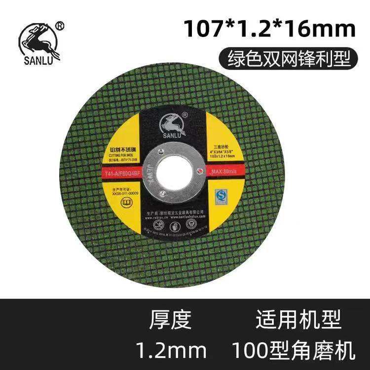 三鹿牌切割片薄金属切割片砂轮片107*1.2不锈726钢轮双切割网超砂