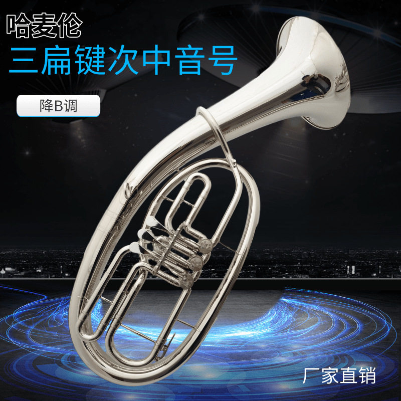 热卖哈麦伦铜管乐器乐队三扁键次中音号镀镍降B调大号中音号学生