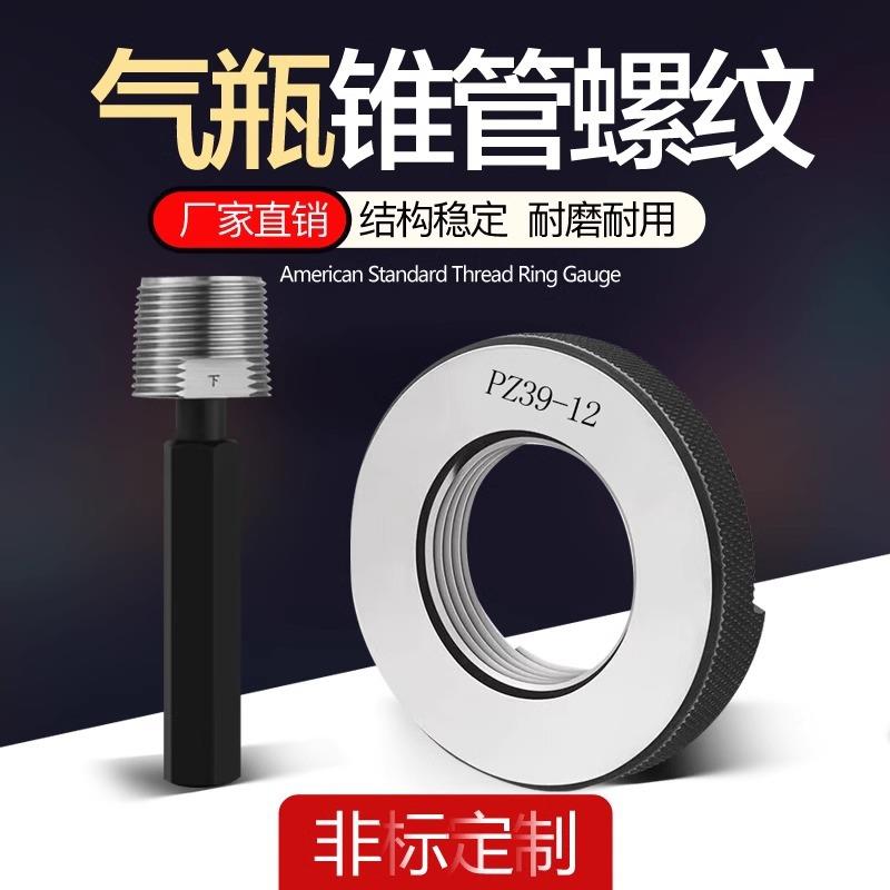 瓶螺纹量规规环规P螺纹通气止规气瓶塞环规PZ19.2Z27.5008PZ39