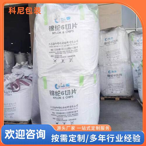石墨吨袋ppHWP白袋色吨包袋加耐厚磨粉工业打包集装袋防潮吨包