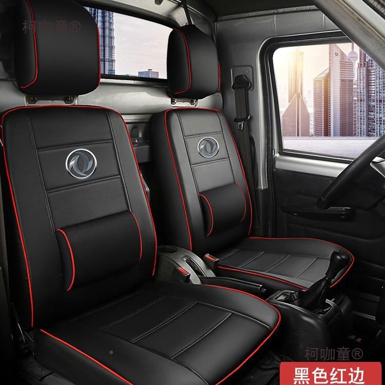 东风康K柯咖童01C3D51D52C32K小0S5K02C51C35双排单排1货车皮座套