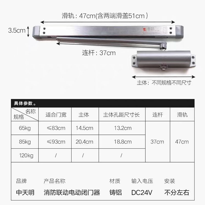 中天明电动防火门联动闭门器