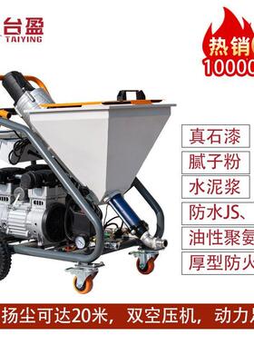 台盈X9真石漆喷涂多功能子腻粉防377水火涂料漆油高机压电动喷漆