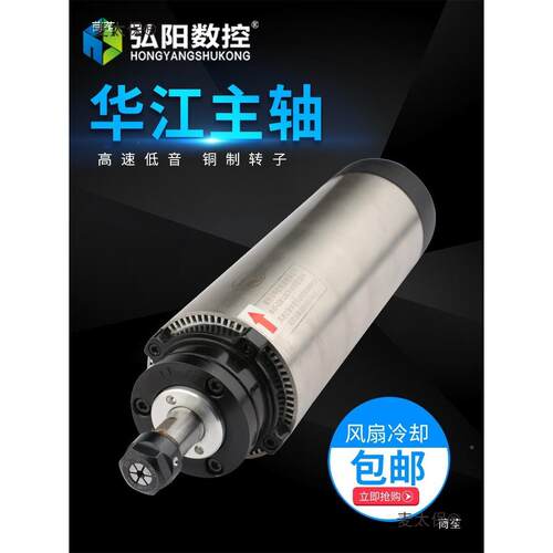 华1江高雕刻机麦圆形麦太保风冷主轴800/.5/2.2KW风冷速电机弘阳