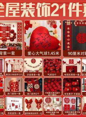 结婚饰婚间房布置套装2女025新款拉花房装饰男方卧室结MEA婚一装