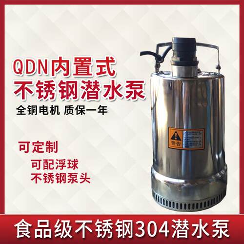 小型QDN不锈钢潜水泵25QDN3--.15小型家0用水潜泵1寸LPY口径小功5