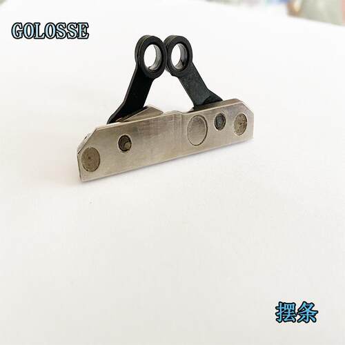 斯托尔电横机摆动条降片摆三角摆沉条55*60stoll配件型脑号全