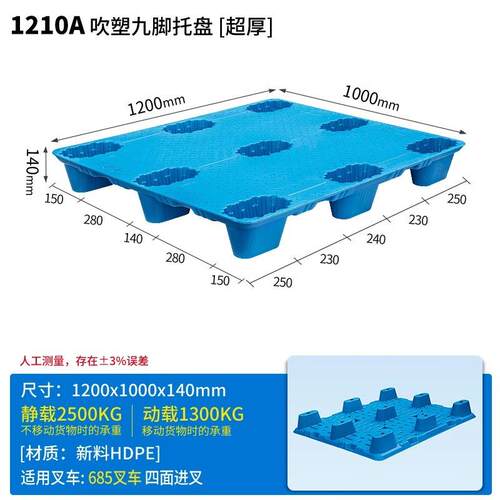 吹九脚塑料托盘叉厂防潮垫板仓工库卡板ARP车物流周转托板塑塑胶