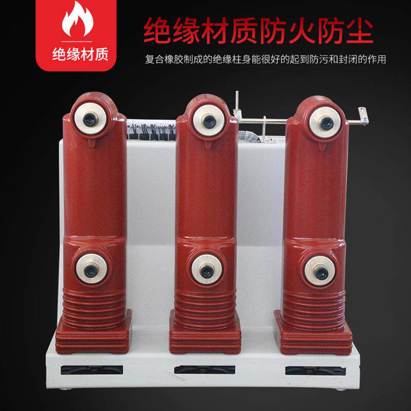 10关KV高压开柜内真空38247断路器VS1内-12户固封路极柱式高压真