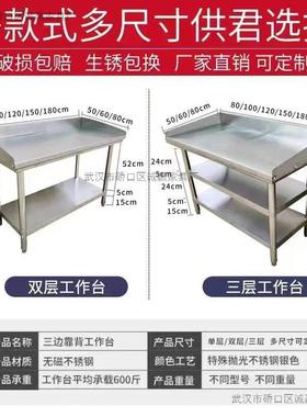 饭店后厨加专厚长方不形锈工钢作台带挡板厨房用围边操作台YJL切