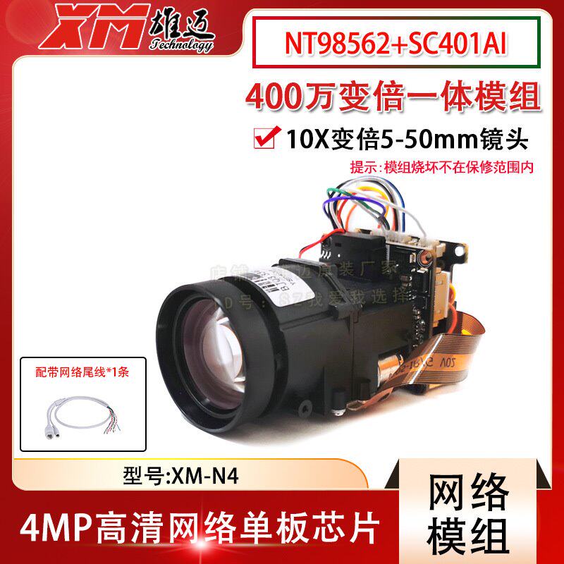 雄迈联咏芯片400万10X自动变焦机芯5-50mm镜头网络监控模组G4H