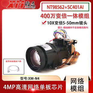 雄迈联咏芯片400万10X自动变焦机芯5-50mm镜头网络监控模组G4H