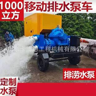移动防汛泵车汛ZEI洪排涝险移动抢泵涝车农田排泵车柴防油机抽水