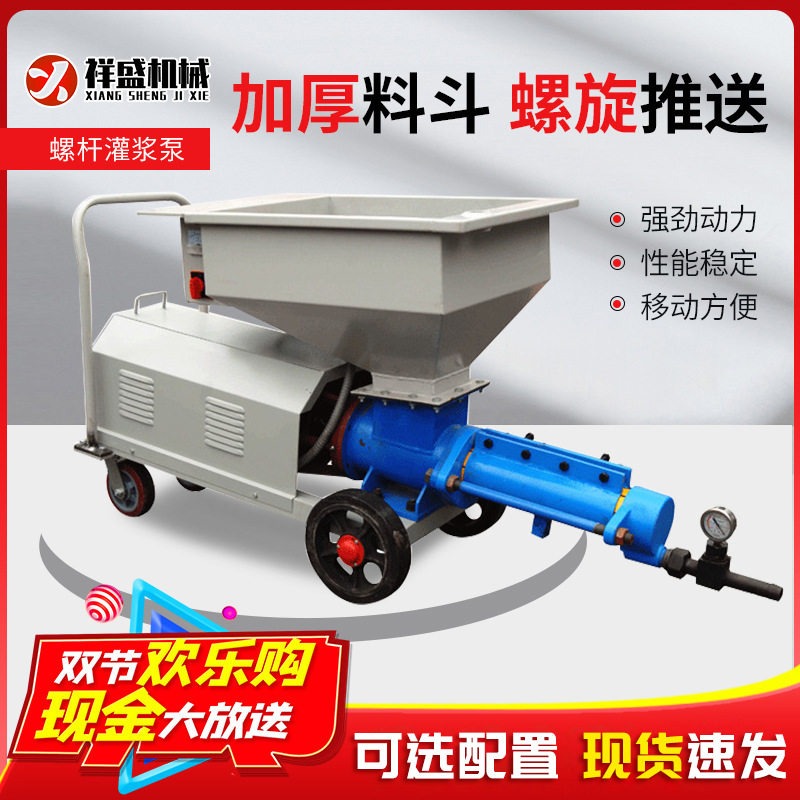 螺杆式水泥砂浆灌浆泵