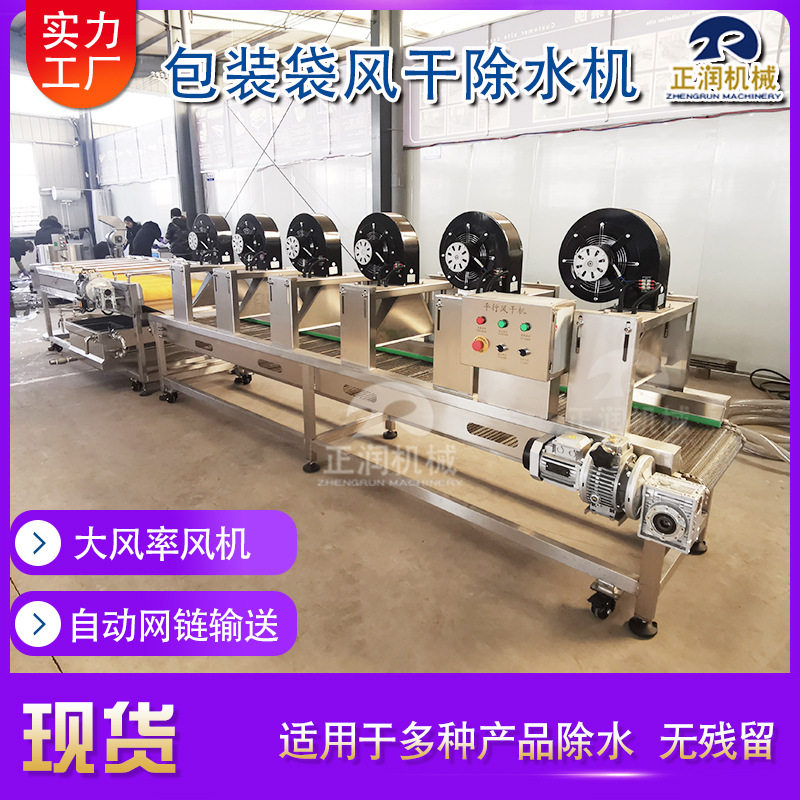 商用全自动翻转果蔬风干机