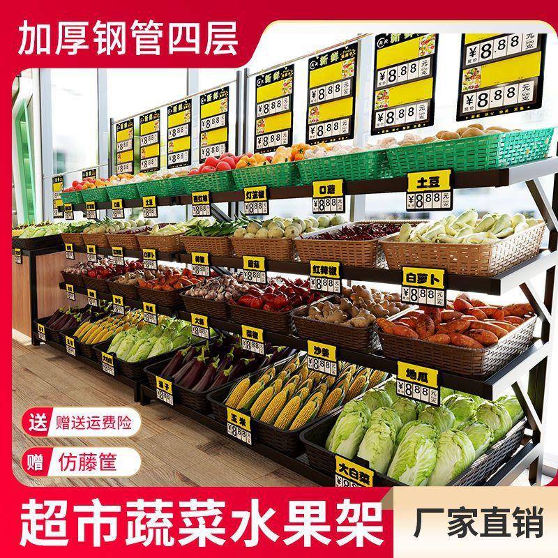 蔬水陈果货架篮架超市摆摊多功能多层货架产菜品展486示架藤超市