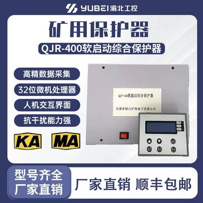 KA矿用软起动XPR1-3000CN ZY-RQ CLR智能软起动控制器