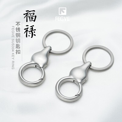 fegve汽车304钥匙扣女男士腰挂创意挂件圈环钥匙链刻字不锈钢