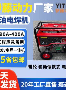 现货T伊藤动力Y单280A小型柴油发电电190a柴油焊两用一体机相220