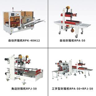 245伺苏自动折盖封箱机箱胶带封服箱打包一体机州快递纸箱封打包
