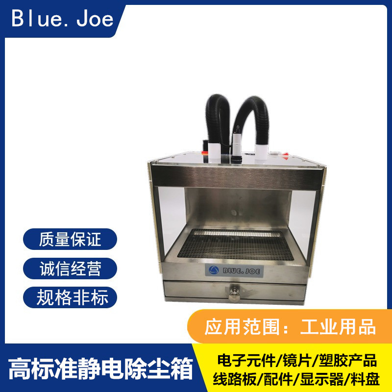 精密防静电双风嘴自动化集尘箱